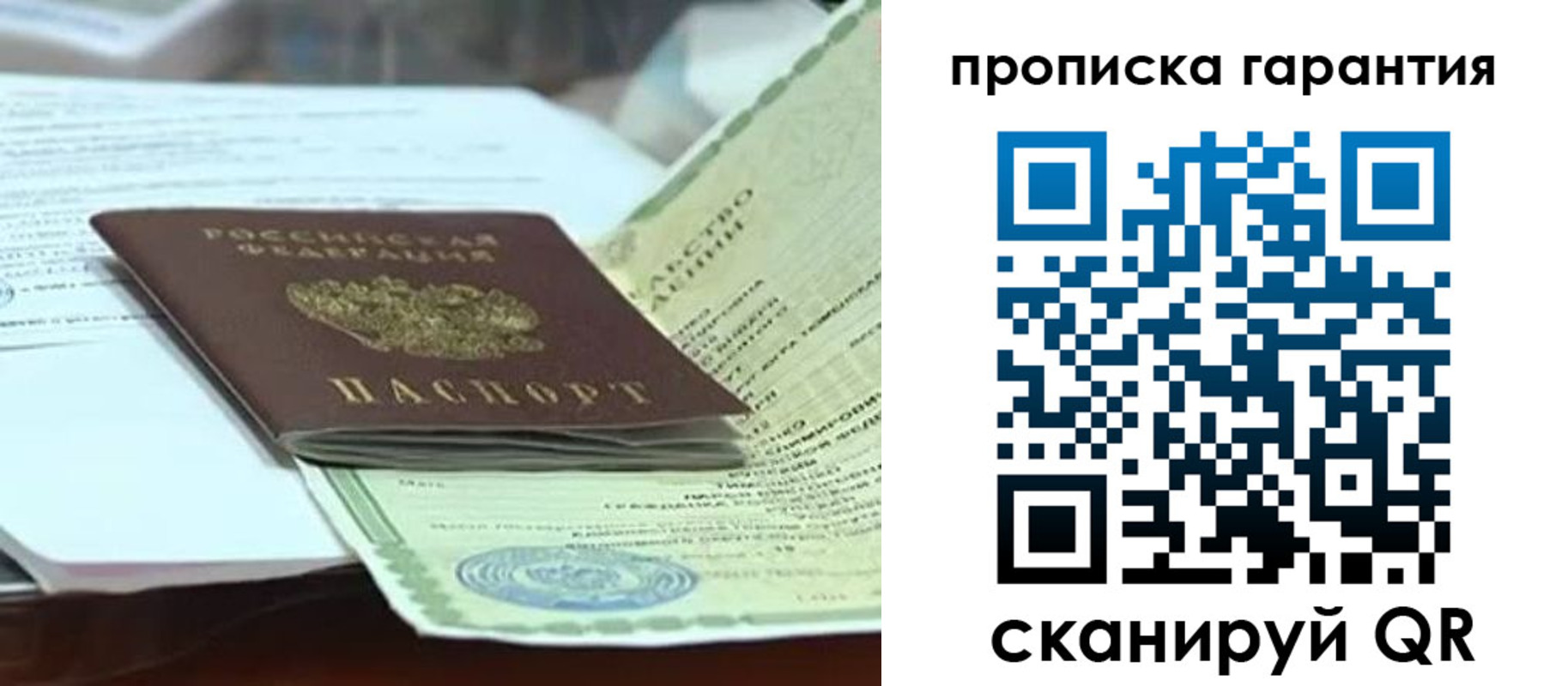 прописка в квартире в Онеге